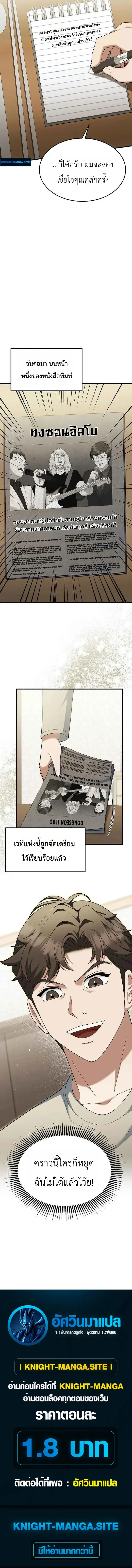 Chairman who wants to live a life of leisure ท_านประธานคนน_แค_อยากสบาย ตอนที่ ตอนที่ 14 รูปที่ 16