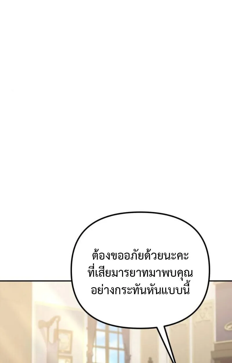 Raising Villains the Right Way ฉ_นกลายเป_นผ_สน_บสน_นของเหล_าต_วร_าย ตอนที่ ตอนที่ 11 รูปที่ 25