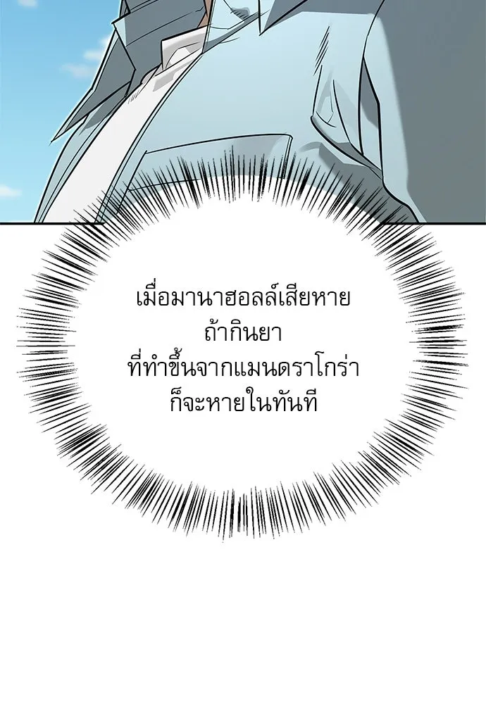 ชีวิตฮีลใจนายฮันเตอร์คลาส S ตอนที่ 14 รูปที่ 131
