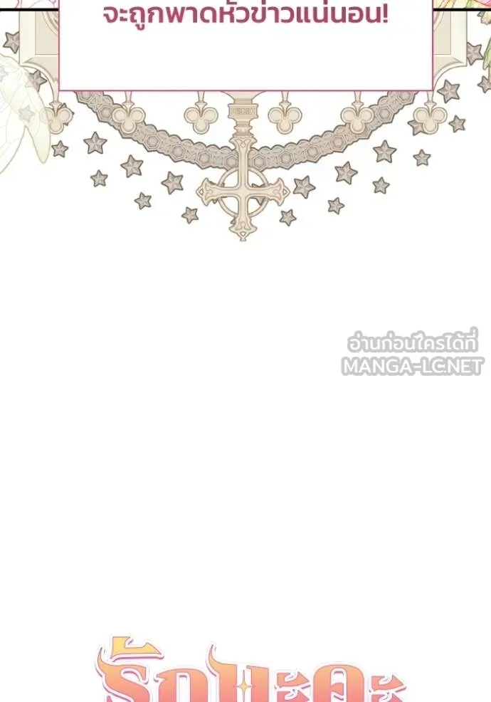 รักนะคะ ป๊ะป๋า ตอนที่ 44 รูปที่ 21