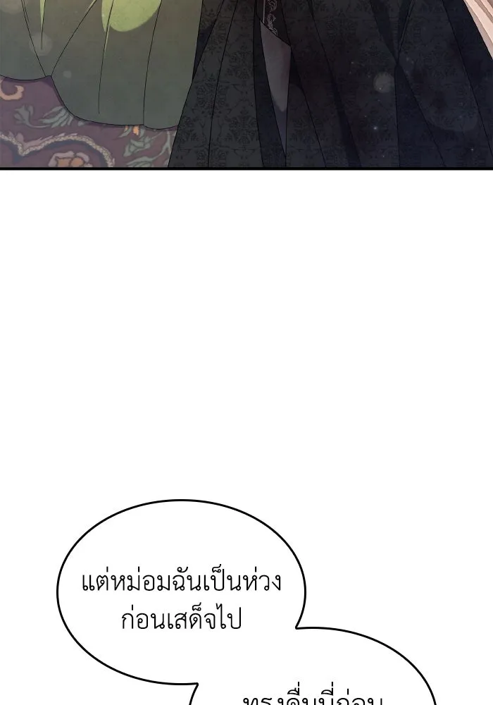 ทำแบบนี้ไม่ได้เพคะ องค์ชาย ตอนที่ 79 รูปที่ 112