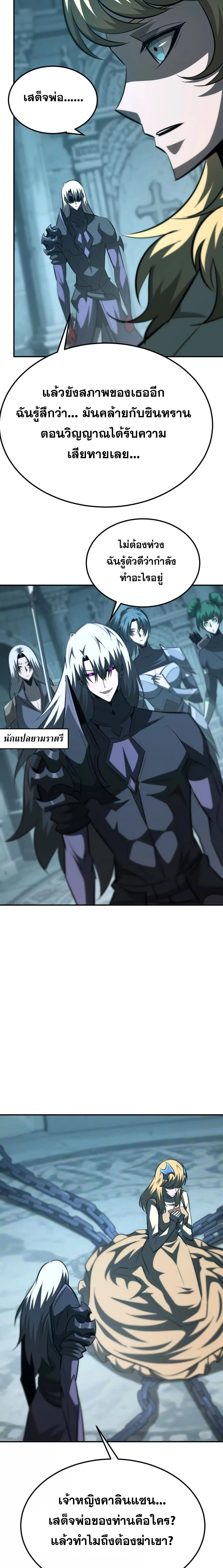 Unparalleled in the Online Gaming World ยอดคน ณ โลกออนไลน_ ตอนที่ ตอนที่ 91 รูปที่ 18