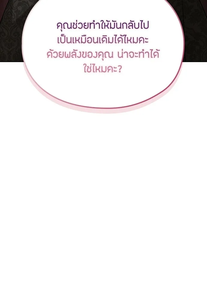 ลูกสาวตัวปลอมของท่านดยุก ตอนที่ 50 (ครึ่งแรก) รูปที่ 97