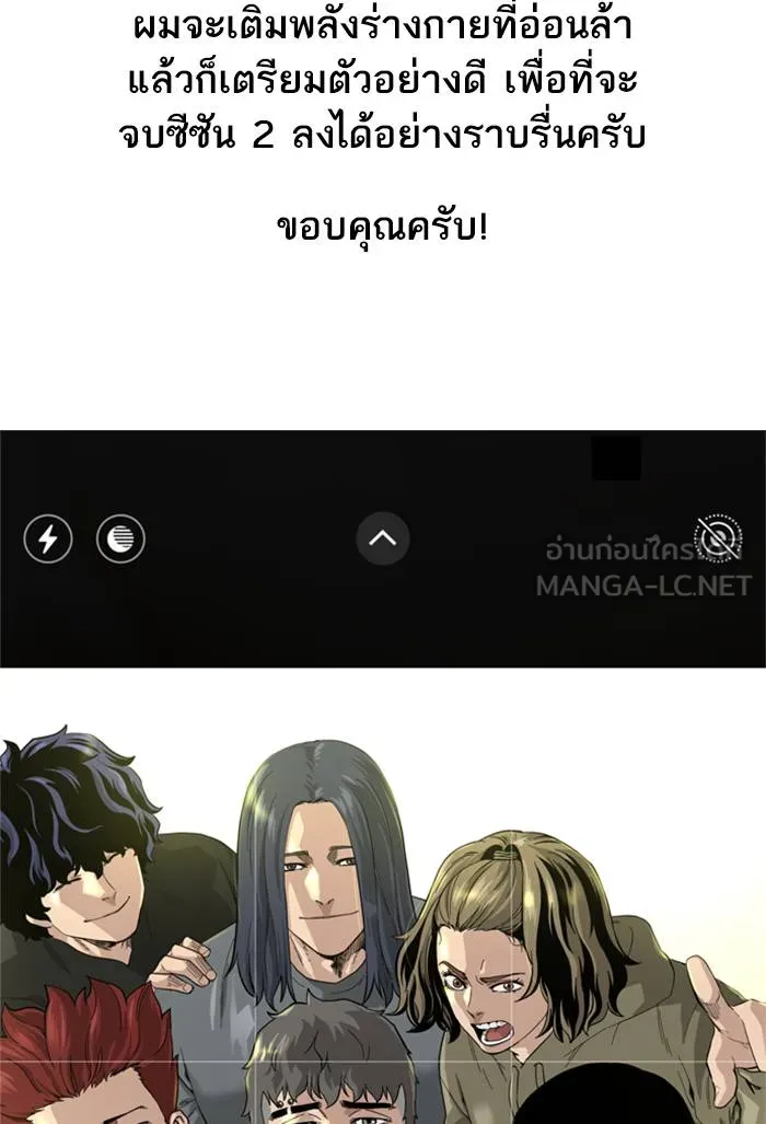 To not die ตอนที่ 70 รูปที่ 81