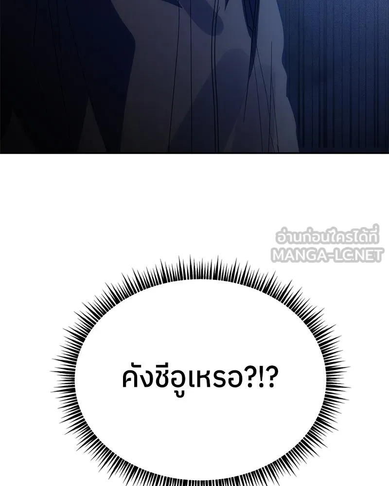 ย้อนเวลามาเป็นมักเน่ ตอนที่ 43 รูปที่ 141