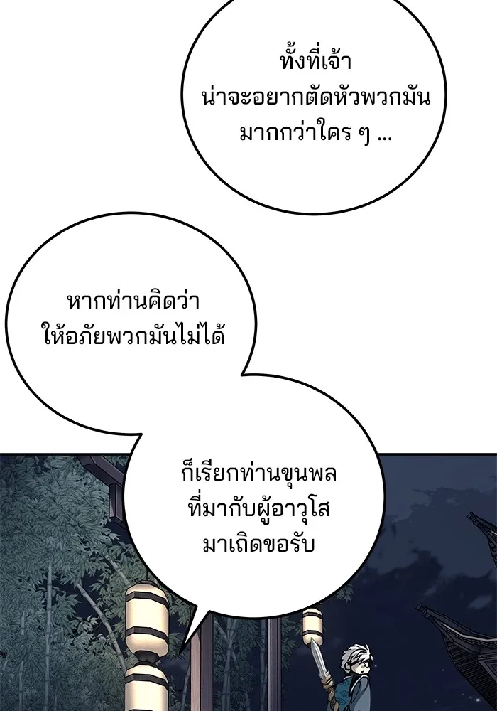 คุณปู่จอมยุทธกับหลานสาวสุดแกร่ง ตอนที่ 83 รูปที่ 92