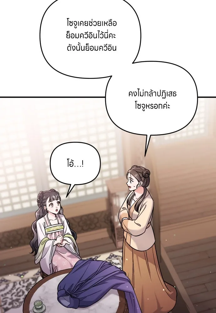 ข้าเนี่ยนะเป็นพระสนม ตอนที่ 27 จับหัวขโมยงั้นเหรอ รูปที่ 82