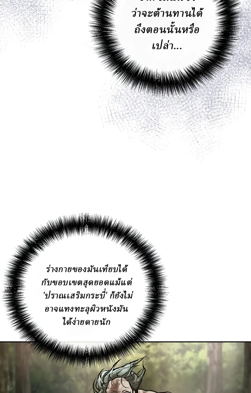 Reborn on the Demonic Cult Battlefield ยอดอ_จฉร_ยะผ_หวนค_น ตอนที่ ตอนที่ 16 รูปที่ 43