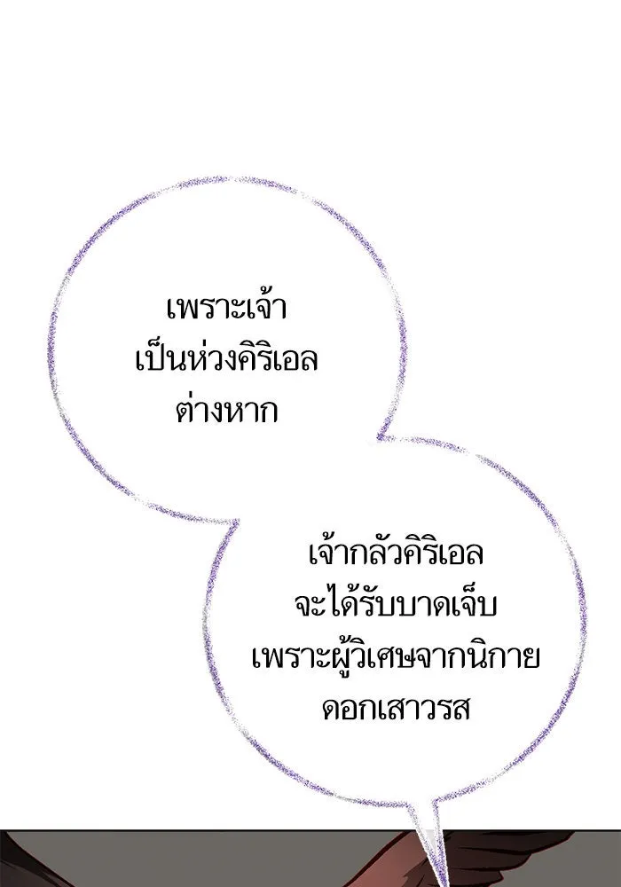 บุตรีดยุกขอไม่แต่งงานbrกับหนุ่มในฝัน ตอนที่ 50 รูปที่ 110