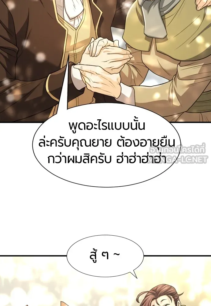 ยอดสถาปนิกผู้พิทักษ์อาณาจักร ตอนที่ 67 รูปที่ 87