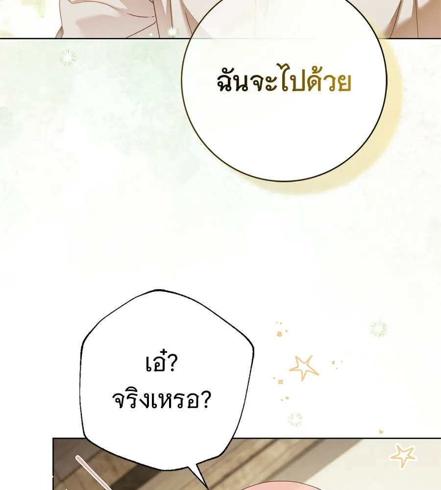 สาว(ลับ)ใช้ของท่านเคานต์ตาบอด ตอนที่ 53 รูปที่ 49