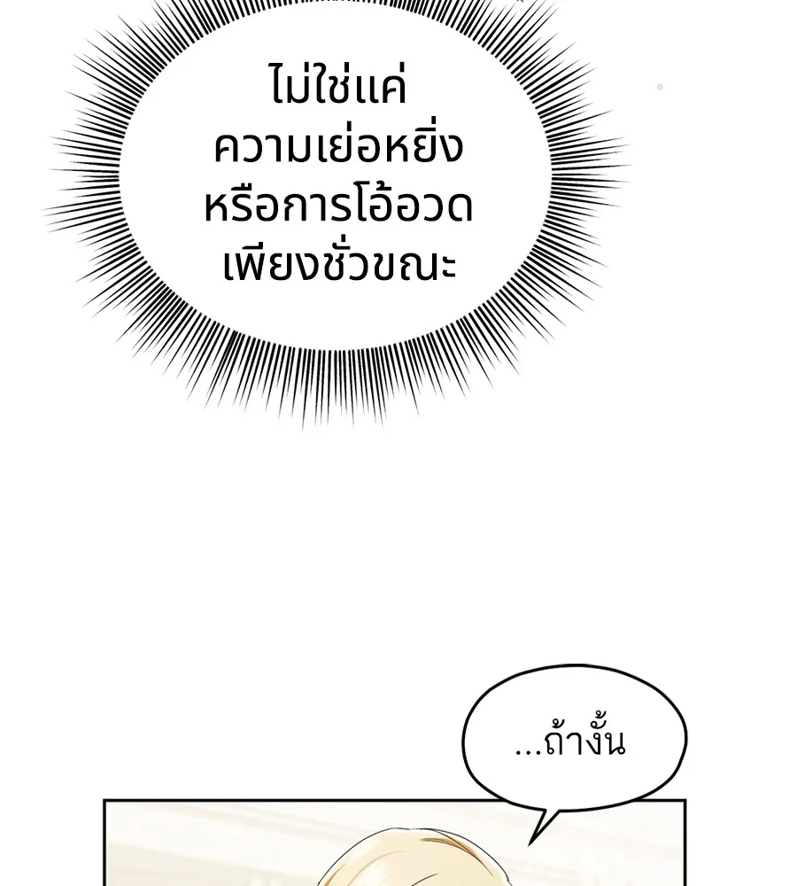 ทางหลุดพ้นของนักบุญลวง ตอนที่ 15 รูปที่ 88