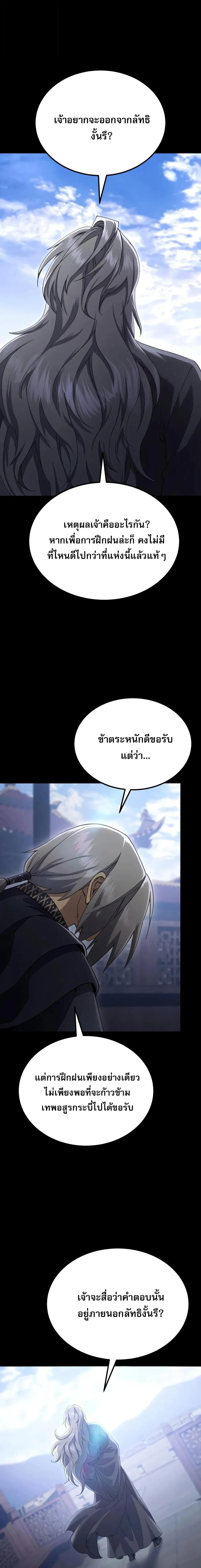 The Heavenly Demon Wants a Quiet Life มารสวรรค_ผ_แสวงหาความสงบ ตอนที่ ตอนที่ 85 รูปที่ 5