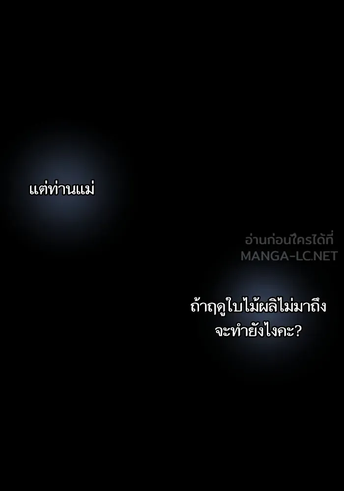 บุตรสาวของดยุกปีศาจ ตอนที่ 96 รูปที่ 57