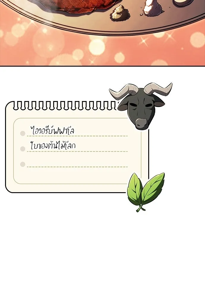 ครัวผู้กล้าท้าให้ชิม ตอนที่ 57 รูปที่ 26
