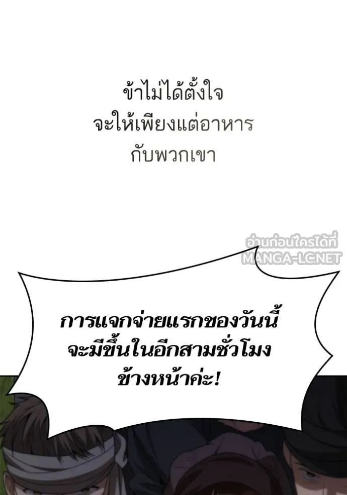 ชาตินี้น้องขอเป็นราช ตอนที่ 123 รูปที่ 150