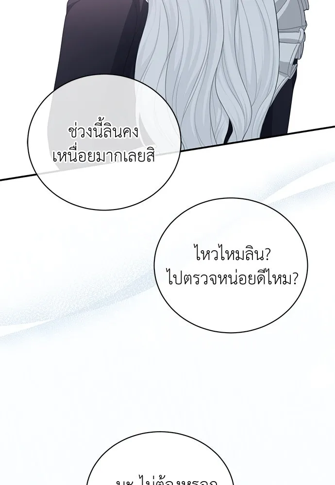 สาวใช้อย่างฉัน ขอเลือกหันหลังให้นาย ตอนที่ 23 รูปที่ 5