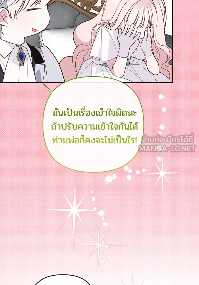 หนูน้อยทรราช ตอนที่ 121 รูปที่ 141