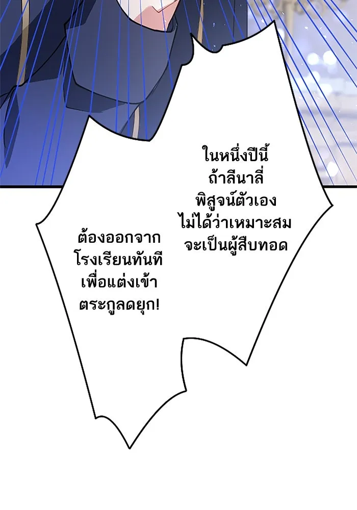 คุณหนูย้อนเวลามาเป็นอัศวิน ตอนที่ 2 รูปที่ 85