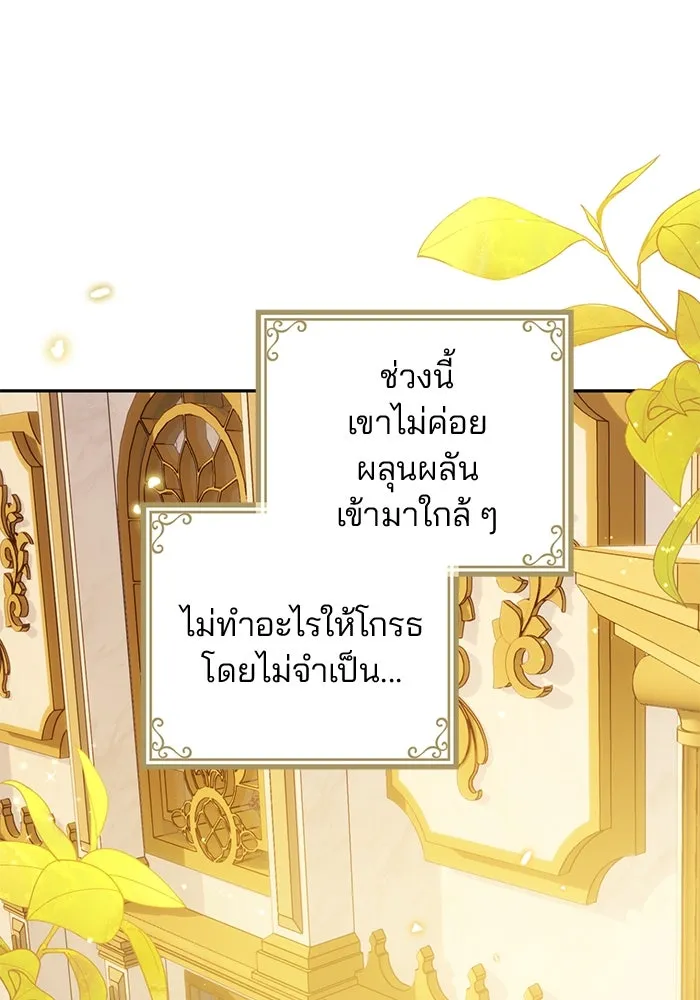 แผนหย่าสามีทรราช ตอนที่ 85 รูปที่ 43