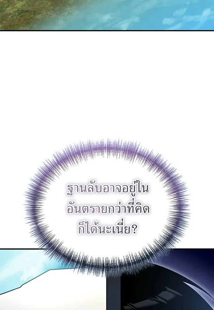 ผู้เชี่ยวชาญวันสิ้นโลก ตอนที่ 8 รูปที่ 77
