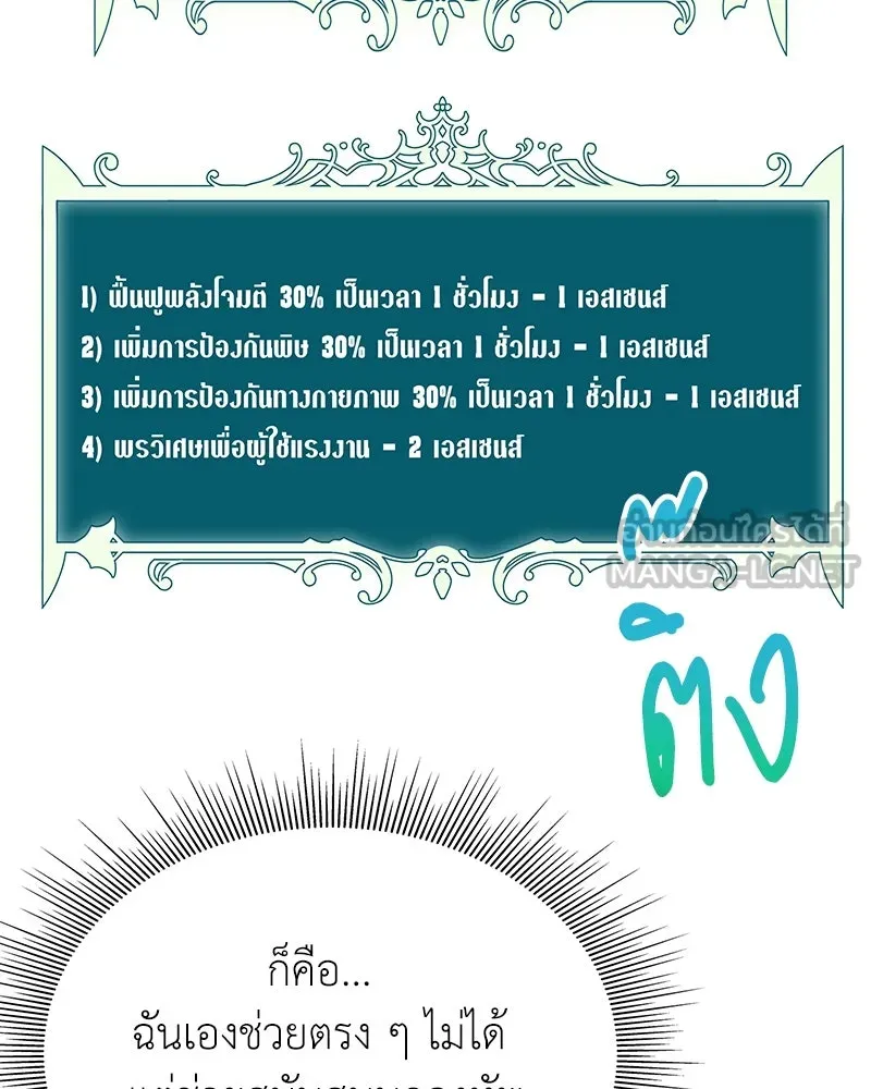 คนสวนโลกฮันเตอร์ ตอนที่ 3 รูปที่ 111