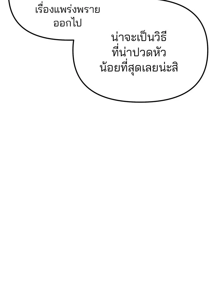 เกมรักจับสามี ตอนที่ 50 รูปที่ 55