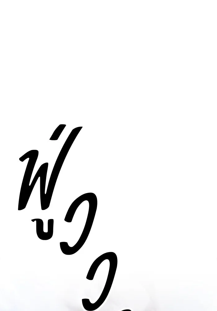 +99 ท่อนไม้พร้อมบวก ตอนที่ 19 ผู้เล่นปนเปื้อน vs พีซ (8) รูปที่ 397