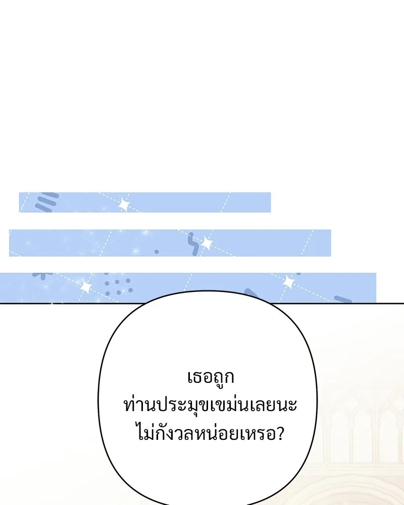 เจ้าสาวแกรนด์ดยุกปีศาจ ตอนที่ 5 รูปที่ 56