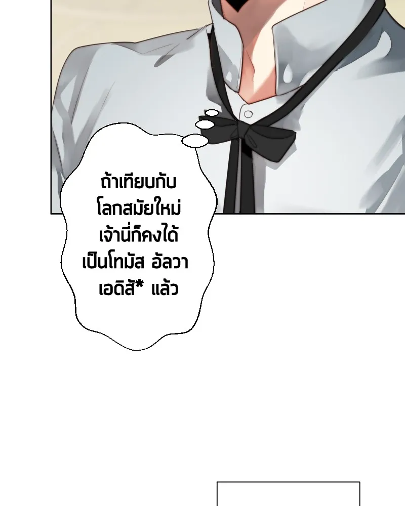 เทพมังกรคลั่งรัก ตอนที่ 60 รอดไปหนึ่ง รูปที่ 82