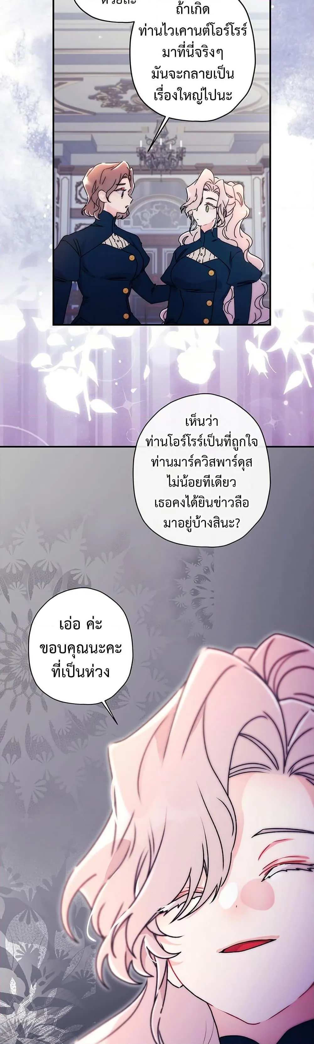 I Became the Male Lead_s Adopted Daughter ฉ_นกลายเป_นล_กสาวบ_ญธรรมของท_านดย_ก ตอนที่ ตอนที่ 129 รูปที่ 34