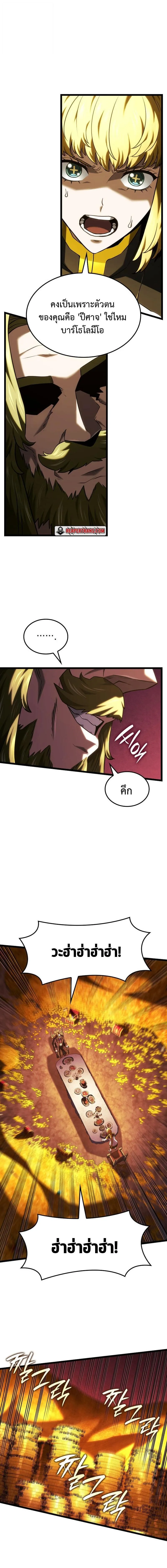 Revenge of the Iron-Blooded Sword Hound ตอนที่ ตอนที่ 137 รูปที่ 10