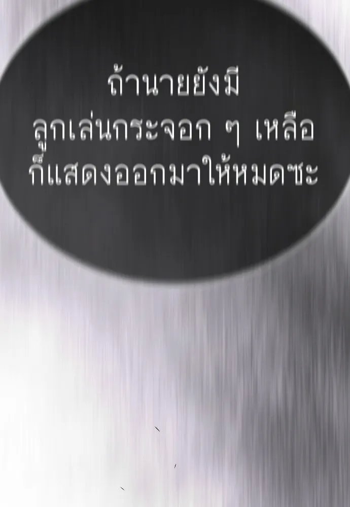 ยุคแห่งยอดมนุษย์ ตอนที่ 123 รูปที่ 83