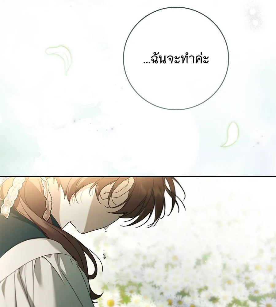 สาว(ลับ)ใช้ของท่านเคานต์ตาบอด ตอนที่ 44 รูปที่ 113