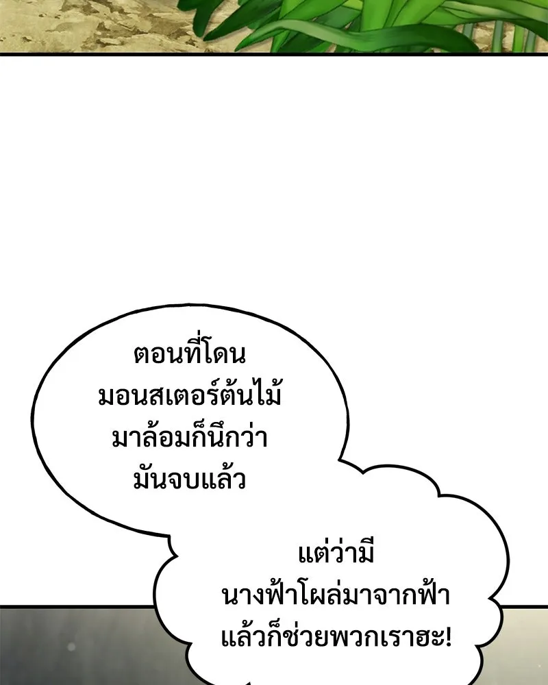 ปลูกผักพิชิตหอคอย ตอนที่ 118 รูปที่ 101