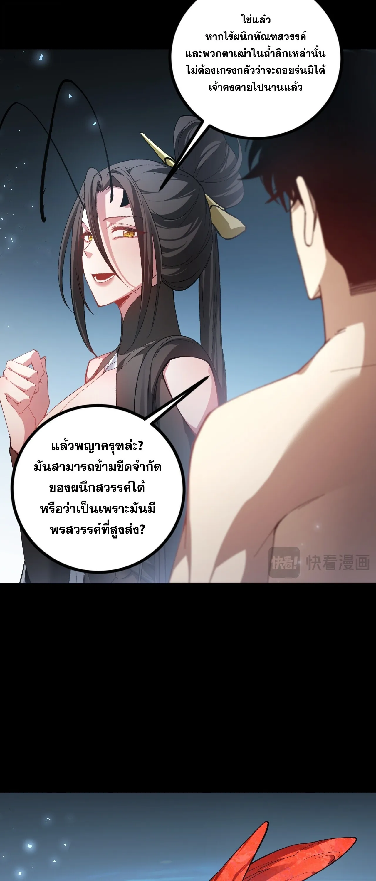 Overlord of Insects อาช_พระด_บเทพ เจ_าแห_งแมลงภ_ยพ_บ_ต_ ตอนที่ ตอนที่ 102 รูปที่ 38