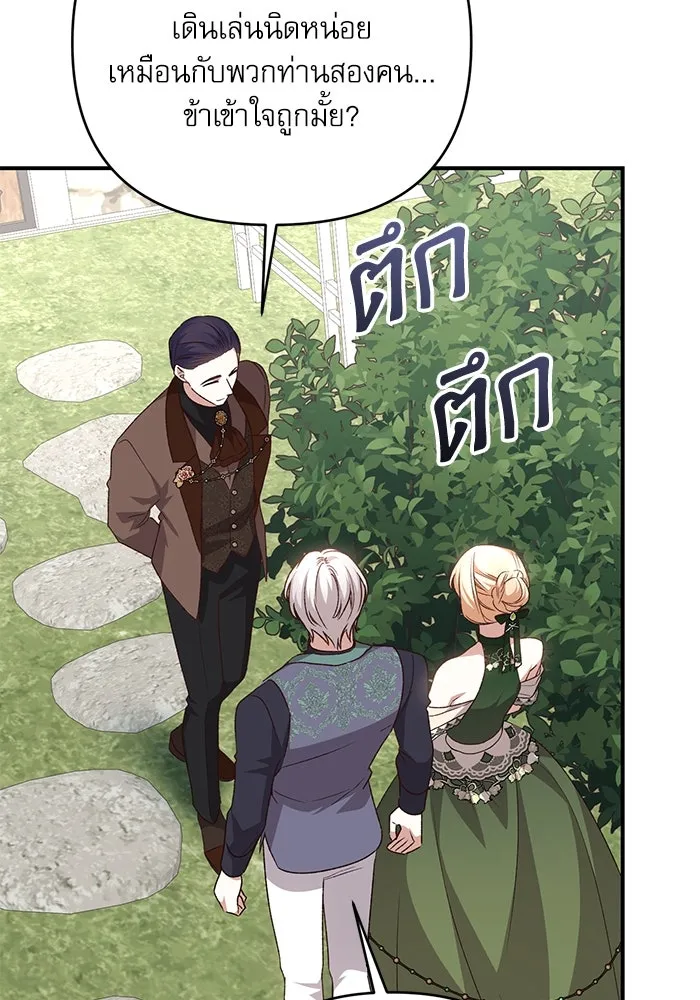 เกิดใหม่คราวนี้ ขอเป็นคนดีดูสักครั้ง ตอนที่ 95 รูปที่ 46