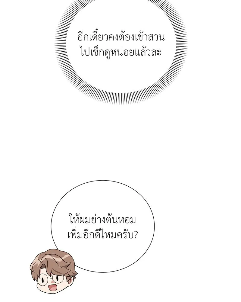 คนสวนโลกฮันเตอร์ ตอนที่ 54 รูปที่ 22
