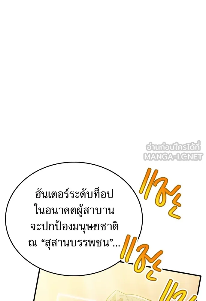 ฮันเตอร์สกิลโกง ตอนที่ 1 นักเรียนสอบตกผู้ว่างเปล่า รูปที่ 132