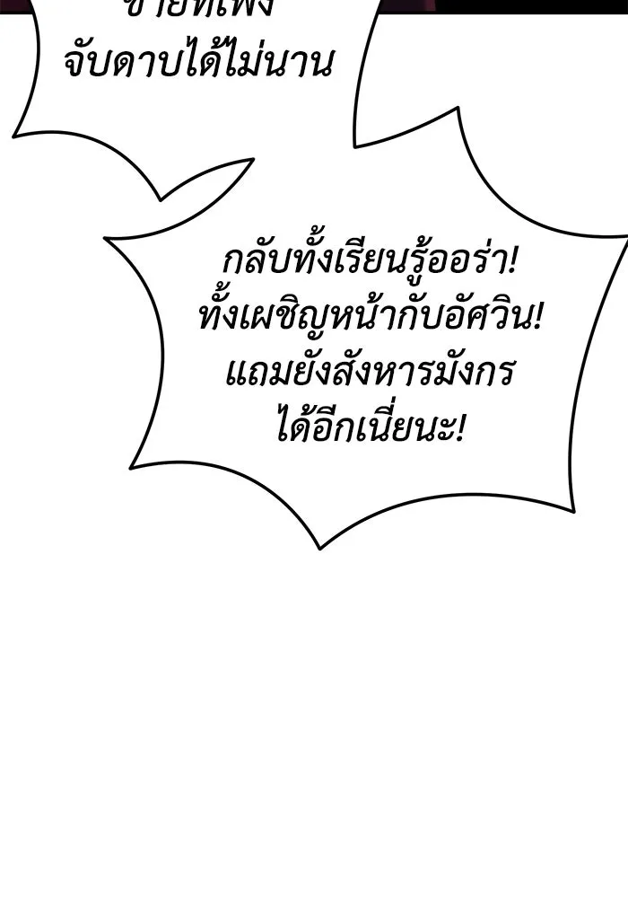 ยอดนักดาบผู้โอบอุ้มดารา ตอนที่ 92 รูปที่ 151