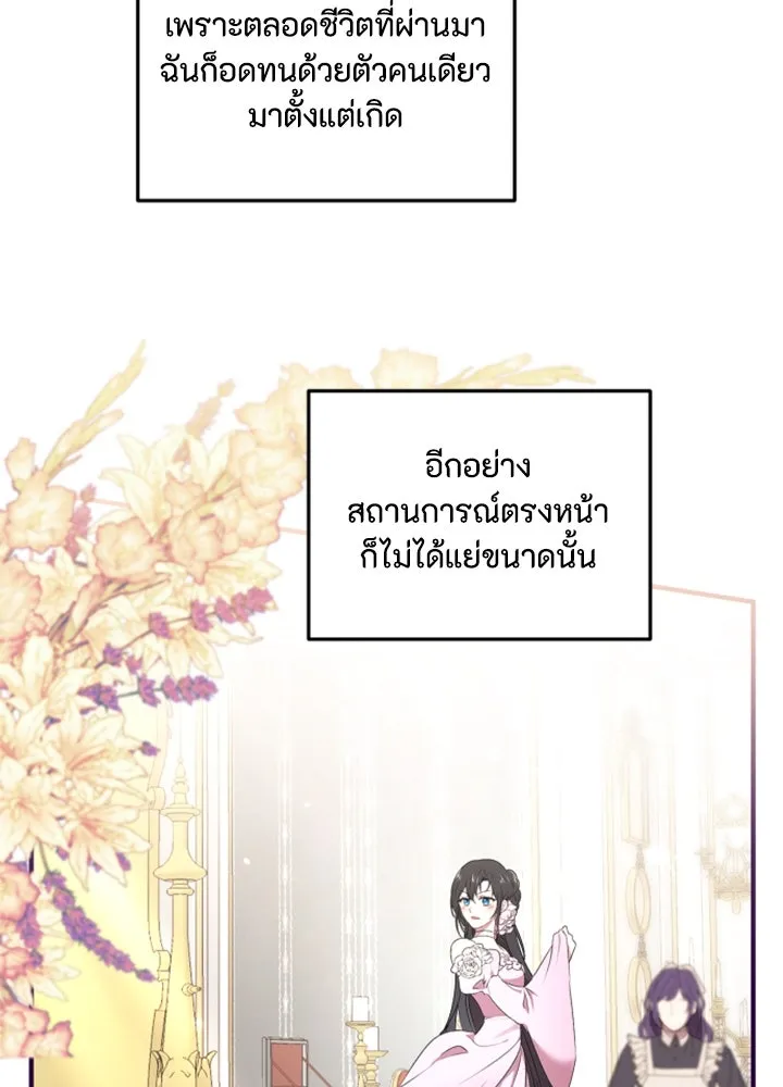 ตัวร้ายอย่างฉันขออยู่อย่างสงบ ตอนที่ 1 รูปที่ 73