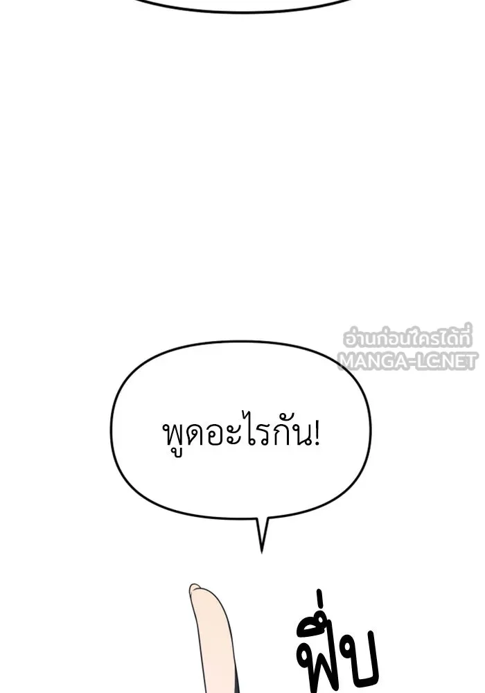 อดีตบอสหอคอย ตอนที่ 43 รูปที่ 78