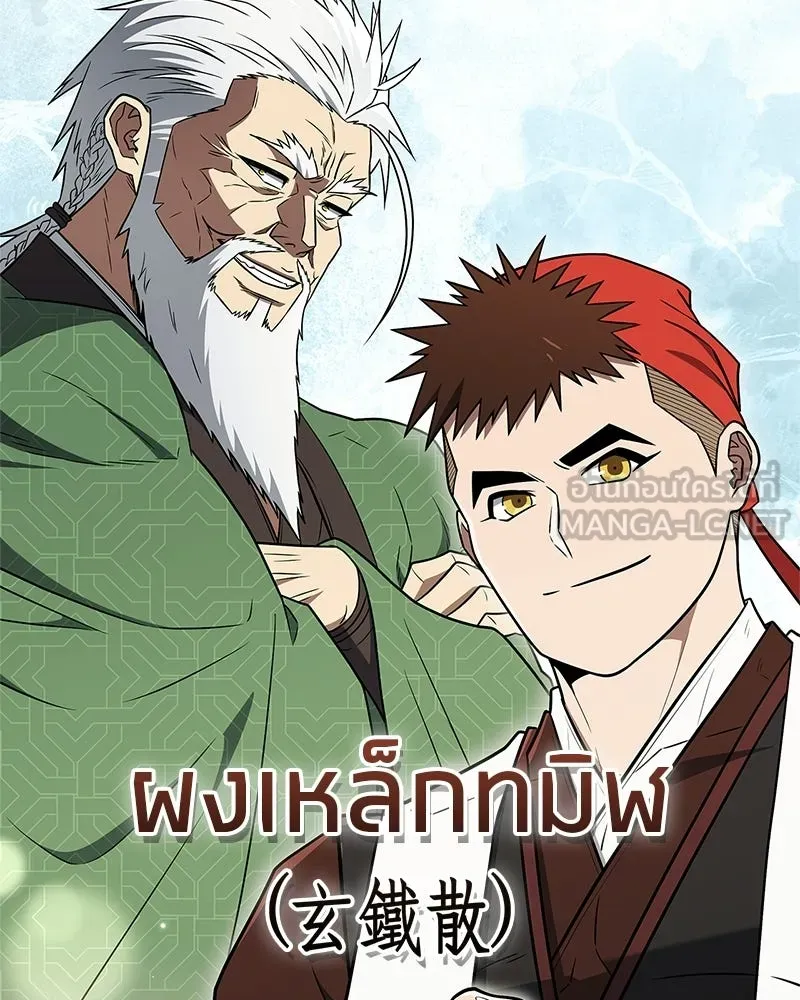สุดยอดเทรนเนอร์แห่งยุทธภพ ตอนที่ 103 โปรตีนเสริมฉบับยุทธภพ รูปที่ 15
