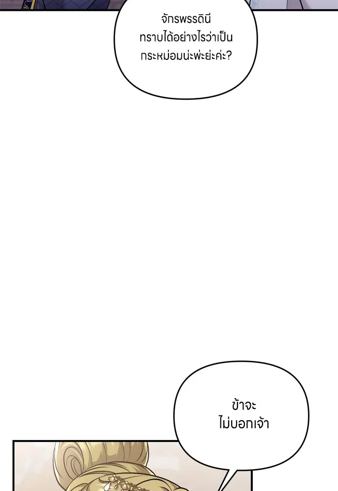 ข้าเนี่ยนะเป็นพระสนม ตอนที่ 25 เจ้าก็มีเรื่องเจ็บปวดเหมือนกัน รูปที่ 92