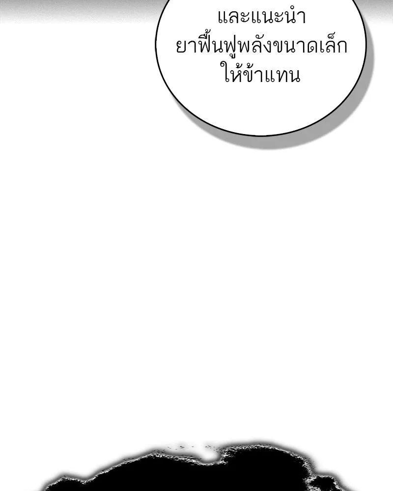 สุดยอดเทรนเนอร์แห่งยุทธภพ ตอนที่ 40 พลังของยาฟื้นฟูพลังขนาดเล็ก รูปที่ 11