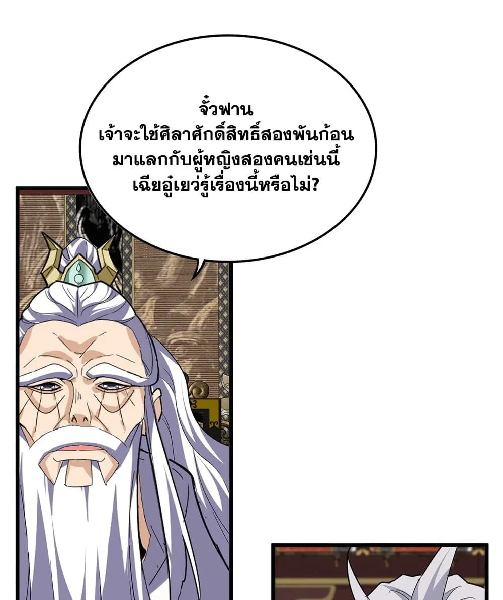 Magic Emperor ราชาจอมเวทย_ ตอนที่ ตอนที่ 758 รูปที่ 41