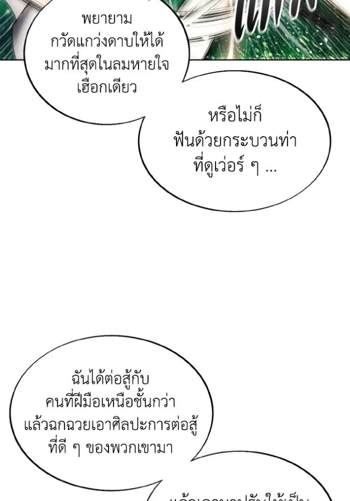 ศึกชิงบัลลังก์เทพเจ้ ตอนที่ 163 รูปที่ 16