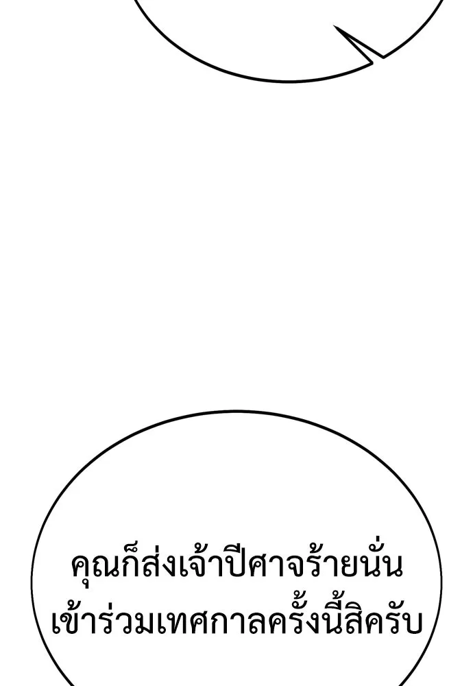 ไอ้เพลเยอร์นั่น ฉันฆ่ามันเอง ตอนที่ 40 รูปที่ 74