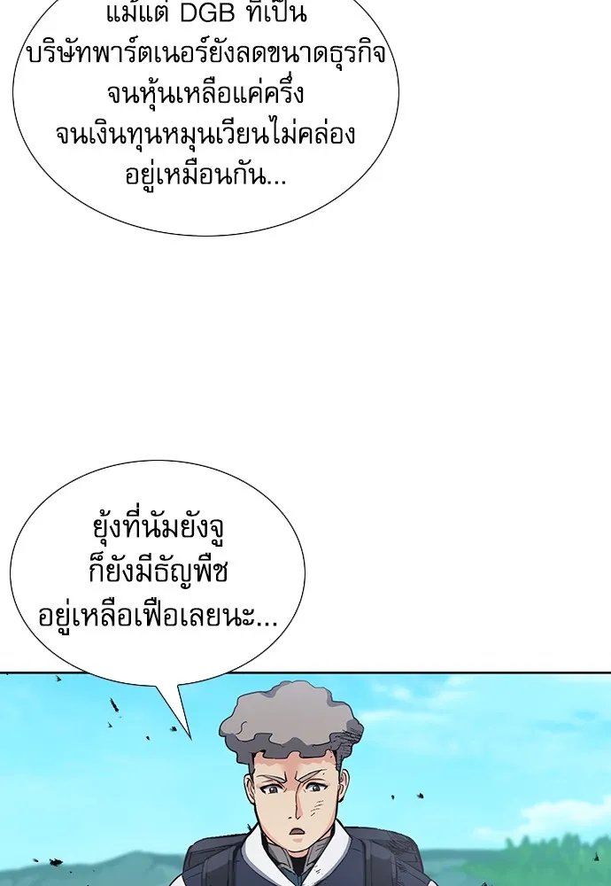 ดรูอิดแห่งสถานีโซล ตอนที่ 94 รูปที่ 22