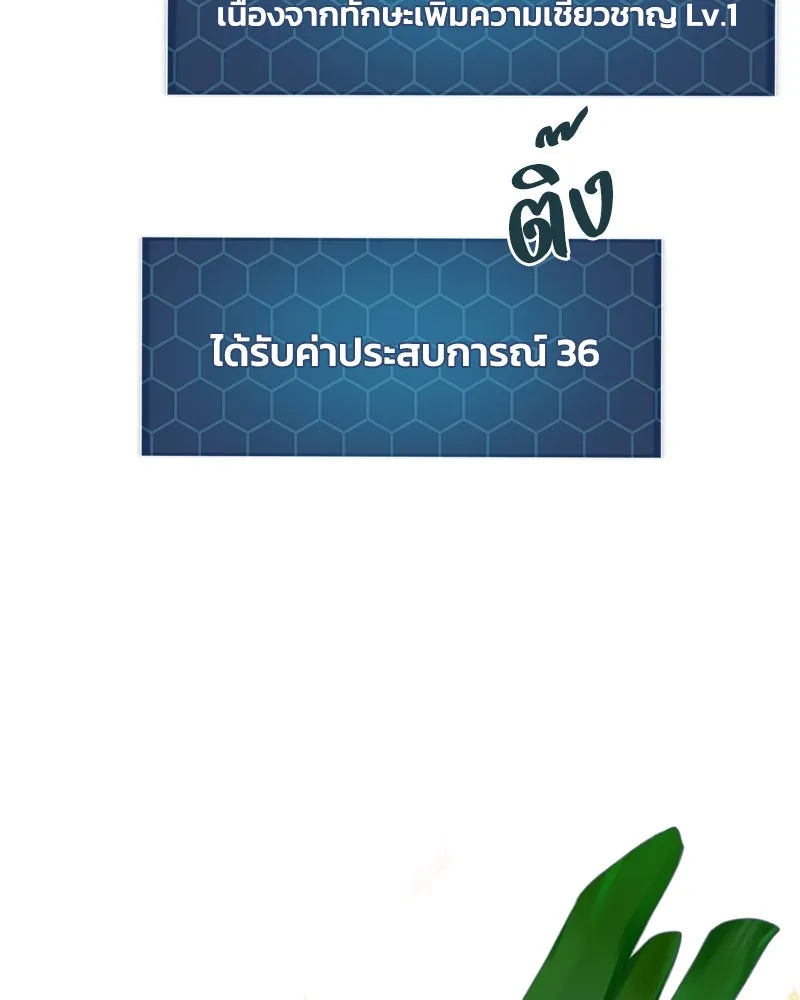 ปลูกผักพิชิตหอคอย ตอนที่ 46 รูปที่ 137